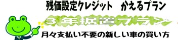 新しいお車の買い方★ご存知ですか？